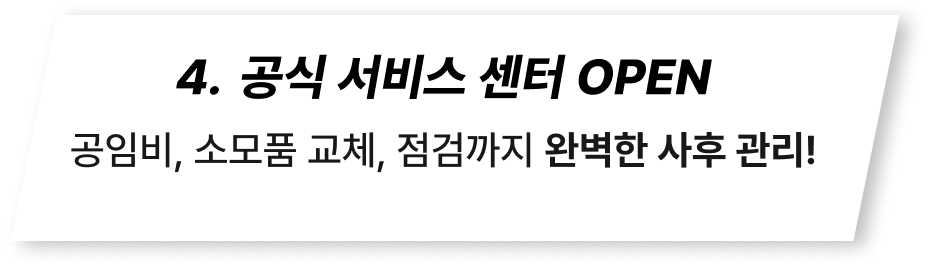 공식 서비스센터 오픈